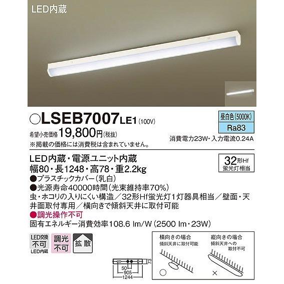 LSEB7007LE1 パナソニック キッチンライト LED（昼白色） (LGB52110 LE1 ...