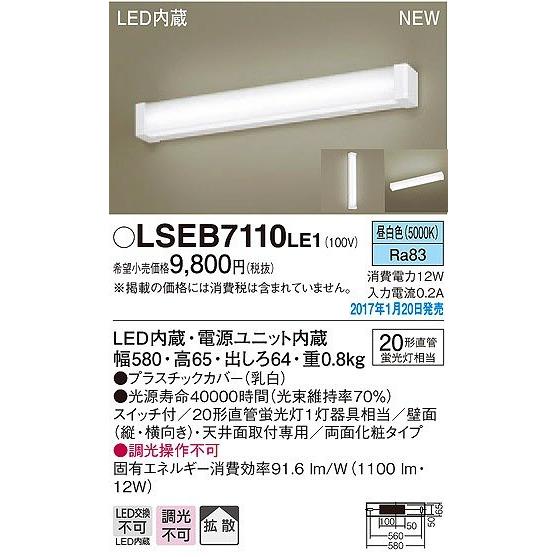 LSEB7110LE1 パナソニック キッチンライト LED（昼白色） (LGB85037 LE1 ...