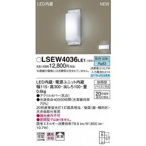 LSEW4036LE1 パナソニック 勝手口灯 LED（昼白色） (LGW80168 LE1 相当品)｜yagyu-denzai