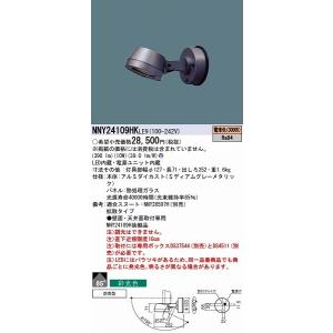 NNY24109HKLE9 パナソニック 屋外用スポットライト LED（電球色）