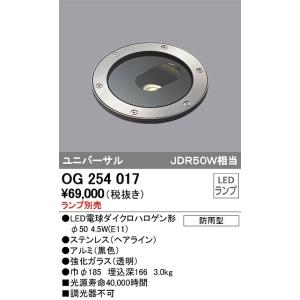 ODELIC(オーデリック)　OG254017　ランプ付(278DN　昼白色) ODELIC（オーデリック） OG254017 屋外用アッパーライト LED