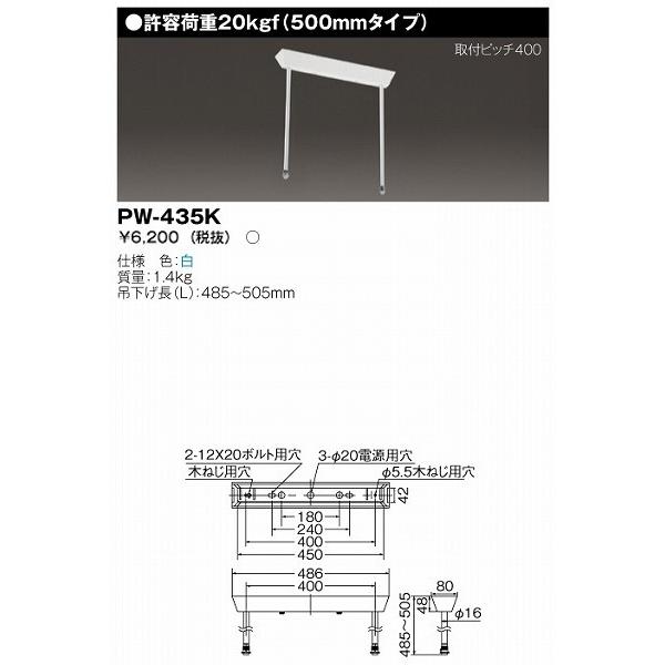 PW-435K 東芝 パイプ吊具