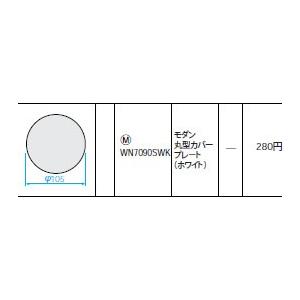 WN7090SWK パナソニック モダン丸形カバープレート｜yagyu-denzai