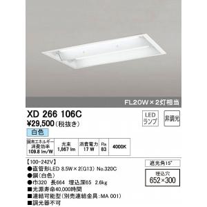 βオーデリック/ODELIC【XD566103R】ベースライト ランプ型 埋込型 下面