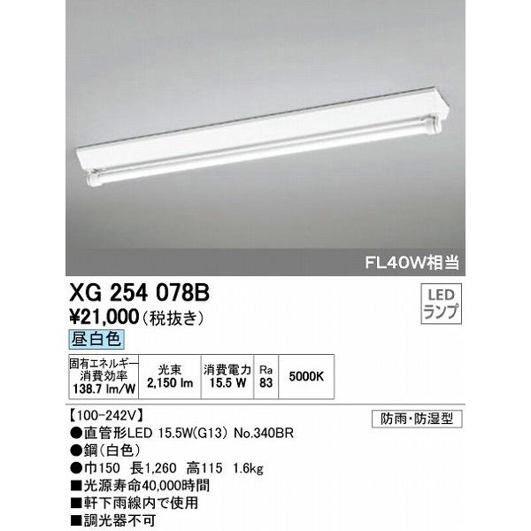 XG254078B オーデリック 屋外用ベースライト LED（昼白色）