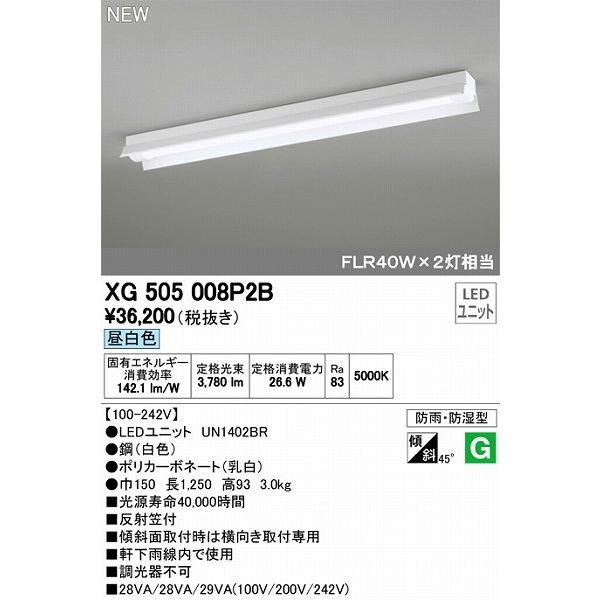XG505008P2B オーデリック 屋外用ベースライト LED（昼白色）