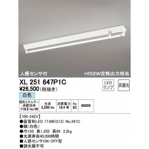 XL251647P1C オーデリック ベースライト LED（白色） センサー付｜yagyu-denzai