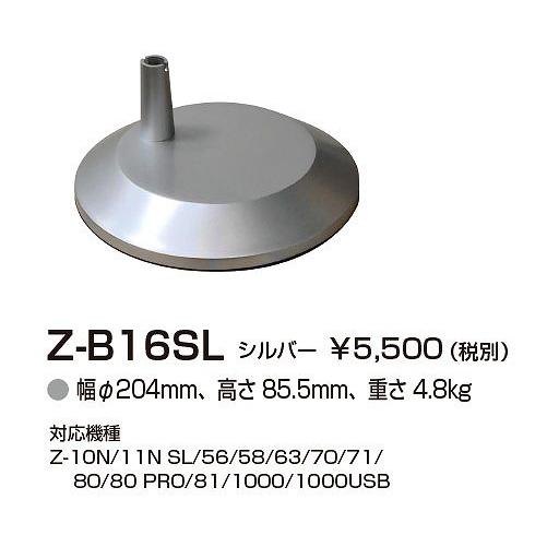 Z-B16SL 山田照明 Zライト用デスクベース シルバー
