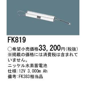 パナソニック 非常灯 誘導灯 交換電池 バッテリー FK819