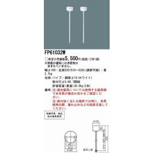 Panasonic（パナソニック） FP61032W 防水型誘導灯用適合吊具