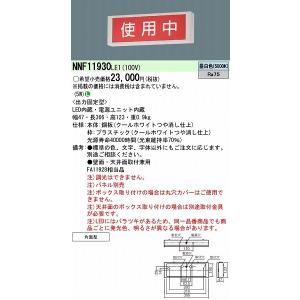 Panasonic（パナソニック） NNF11930LE1 標示灯 LED（昼白色