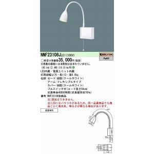 Panasonic（パナソニック） ベッドライト LED（温白色） NNF41877LT1