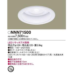 Panasonic（パナソニック） ダウンライト 本体のみ ホワイト ランプ