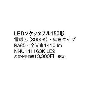 パナソニック 施設照明 施設照明 NNU1411...の商品画像