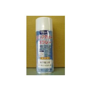 パナソニック DE9894YE1 アルミ補修スプレー（ハーモニーイエロー色）300ml