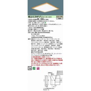 Panasonic（パナソニック） ベースライト スクエア□450 埋込型