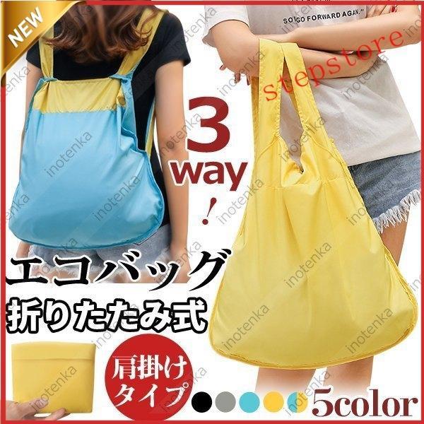 エコバッグ 3way仕様 肩掛け可 リュックタイプ 折りたたみ 使い便利 携帯便利 買い物袋 強力収...