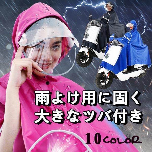 30%OFF★期間限定 レインコート 合羽 ポンチョ 男女兼用 バイク つば 梅雨 カッパ ダブルツ...