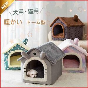 ペットベッド 犬 犬猫用 暖かい ドーム型 ドックベッド 冬 楽々 マット かわいい ペットグッズ 寝具 犬用品 猫ハウス キャットベッド｜yahirostore