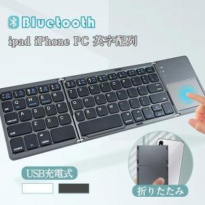 ワイヤレスキーボード USB充電式 タッチパッド搭載 折りたたみ 63キー 無線 ブルートゥース 便利 薄い ipad iPhone PC 英字配列｜yahirostore