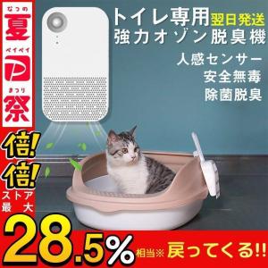 脱臭機 ペット オゾン発生器 猫用トイレ 空気清浄機 強力 オゾン脱臭機 人感センサー 安全無毒 除菌脱臭 静音 小型 フィルター交換不要 犬 猫｜yahirostore