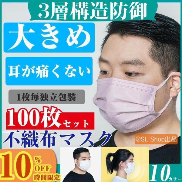 マスク 大きめ 不織布 男性 100枚セット 女性 大きいサイズ 大きめサイズ カラー おしゃれ 蒸...