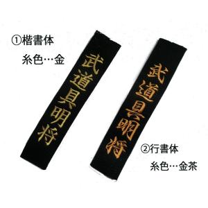 ★九桜 朱子 黒帯 JCB ネーム刺繍付き(裏...の詳細画像1