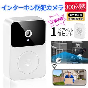 インターホン 工事不要 カメラ付き 取扱説明書 防犯カメラ 屋外  WIFI 300万画素 1080...