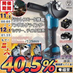 ディスクグラインダー コードレス 本体のみ 18ｖマキタ バッテリー 対応可能 100/125ｍｍ選択可マルチボルト ディスクグラインダー 大パワー 多用途 高速型