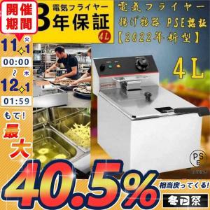 2022年新型 電気フライヤー 4L 60℃~200℃ ミニフライヤー