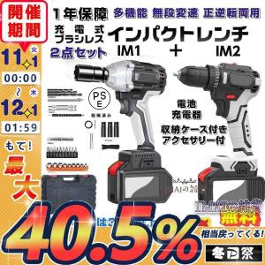 インパクトレンチ 21V IM1 IM2   電動インパクトレンチ 充電式 コードレス 多機能 最大トルク320N.m 無段変速 正逆転両用 多機能 DIY工具セッ 1年保証付き