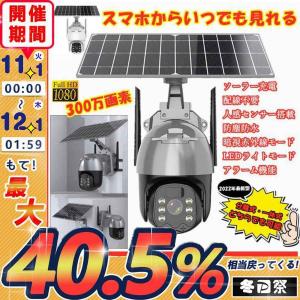 2022年最新型 防犯カメラ 屋外 家庭用 wifi ワイヤレス 夜間カラー 一体 分離式両用 ソーラーパネル発電 監視カメラ 人体検知録画 スマホ遠隔操作 ag-sc8pro