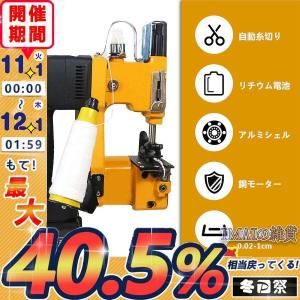 充電式ポータブル袋口縫い シンシール機　ポータブル袋縫ミシン