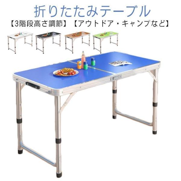 アウトドア テーブル キャンプ 120cm 折りたたみ テーブル バーベキュー レジャーテーブル 折...