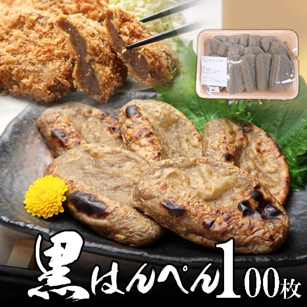 送料無料  焼津黒はんぺん小12g 50枚 2個セット 業務用 お歳暮 海鮮 冬ギフト 冬グルメ 贈...