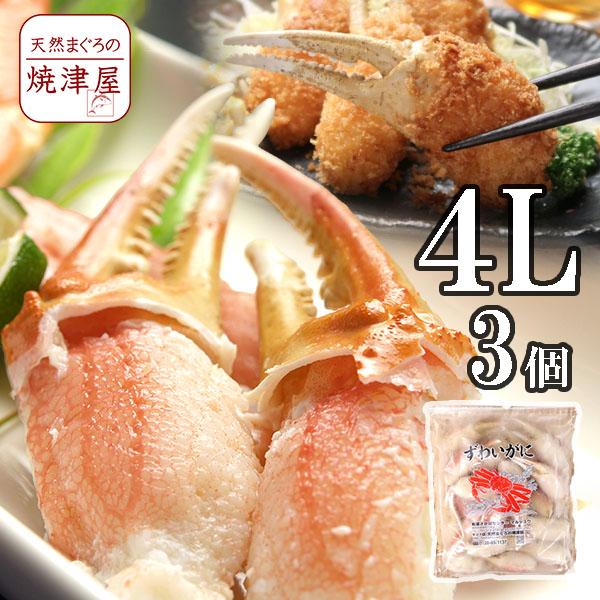 カニ爪 4L 3kg （1kg3個入） 送料無料 北海道、沖縄へは700円加算 カナダ産 春 新生活...