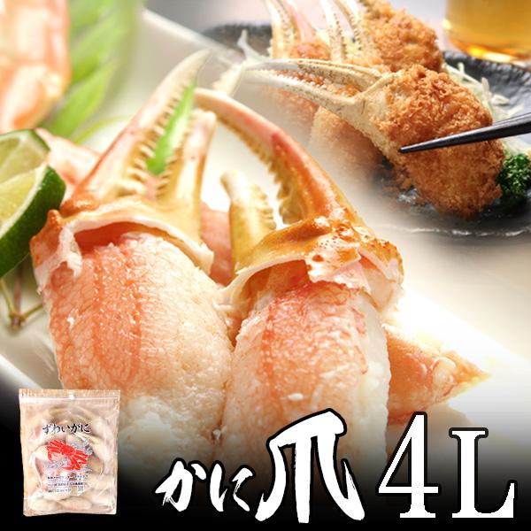 カニ爪 4L 1kg （21〜25個入） 送料無料 北海道、沖縄へは700円加算 カナダ産 ノルウェ...