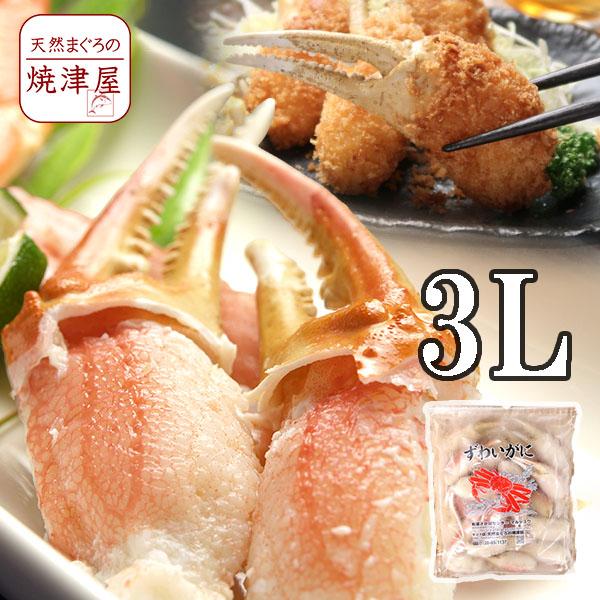 カニ爪 3L 1kg （26〜30個入）カナダ産 送料無料 北海道、沖縄へは700円加算 殻付き 父...