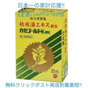 カゼゴールドＫ顆粒の商品画像