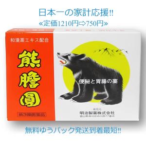 熊膽圓 8包定価1210円送料無料< 廣貫堂後続熊膽圓と中身は全く同じ >明治製薬株式会社【第3類医薬品】ゆうたんえん｜yamazaki japan