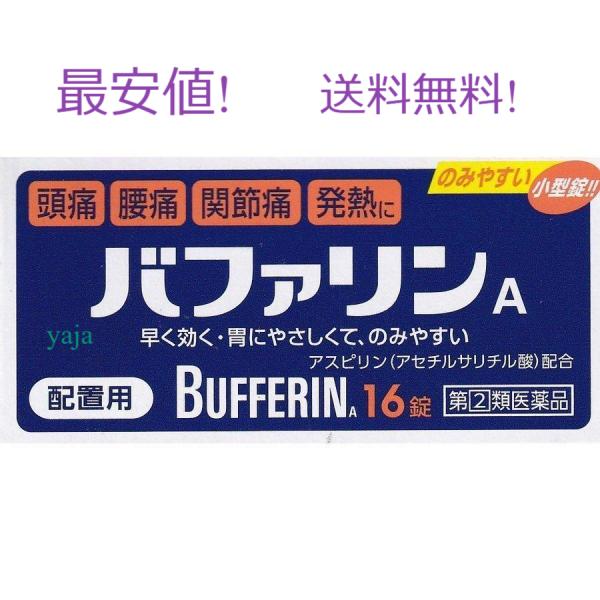 バファリンＡ16錠　定価770円送料無料!使用期限2027年４月まで　頭痛　腰痛　関節痛　発熱　ライ...
