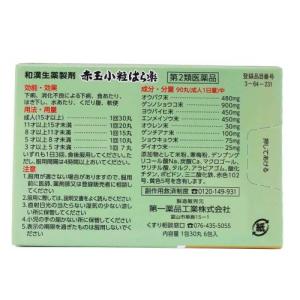 赤玉小粒はら薬 30丸×6包 3個セット定価3...の詳細画像1