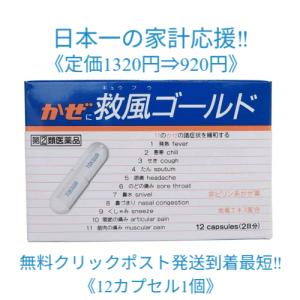 救風ゴールドの商品画像