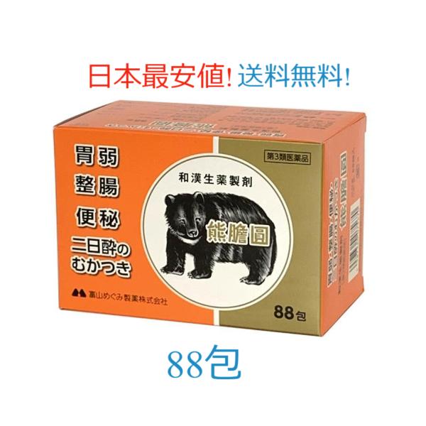 熊膽圓 88包定価7920円送料無料 富山めぐみ製薬 ゆうたん くまのい 富山 配置薬 置き薬 送料...