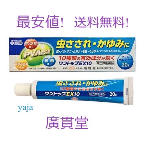 ワントップEX10 20g 指定第2類医薬品 クールゲルタイプ 虫さされ かゆみ じんましん あせも...