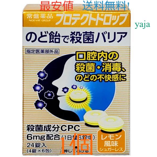 プロテクトドロップ　定価550円レモン風味　24錠入のど飴　のどあめ　アメ　レモン風味　指定医薬部外...