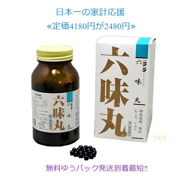 ニタンダ六味丸 900丸定価4180円 送料無料!第2類医薬品】排尿困難 頻尿 むくみ 二反田薬品工...