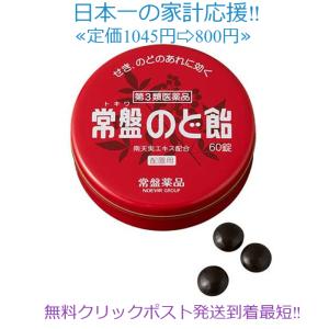 常盤のど飴の商品画像
