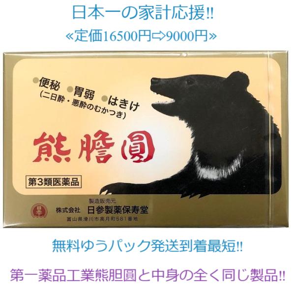 熊膽圓 ２００包＜第一薬品工業の熊膽圓 中身が全く同じ製品＞