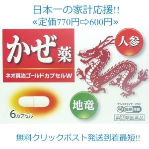 ネオ真治ゴールドカプセルＷの商品画像